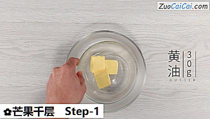 芒果千层做法第一步骤