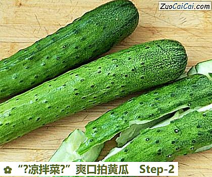 “?凉拌菜?”爽口拍黄瓜做法第二步骤