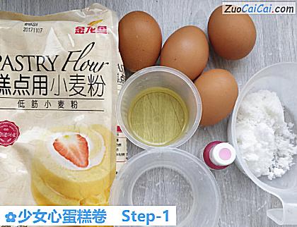 少女心蛋糕卷做法第一步骤