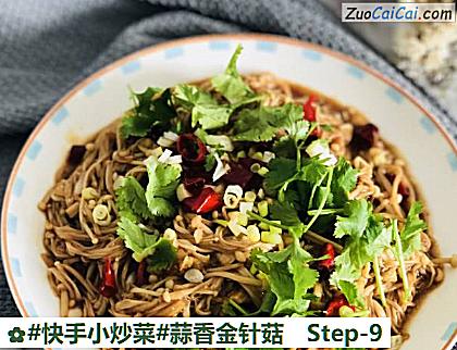 蒜香金针菇做法第九步骤
