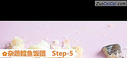 杂蔬鳕鱼饭团做法第五步骤