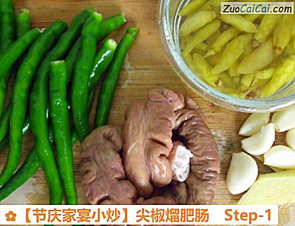 尖椒熘肥肠做法第一步骤