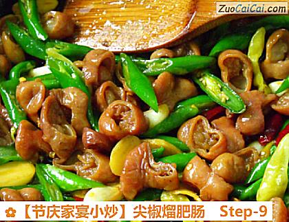 尖椒熘肥肠做法第九步骤