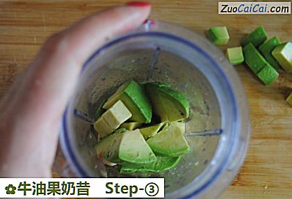 牛油果奶昔做法第三步骤