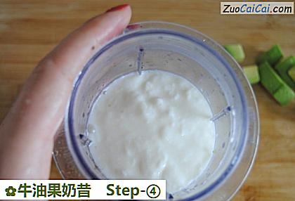 牛油果奶昔做法第四步骤