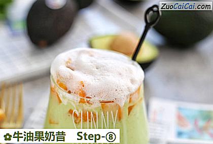 牛油果奶昔做法第八步骤