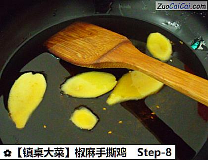 椒麻手撕鸡做法第八步骤