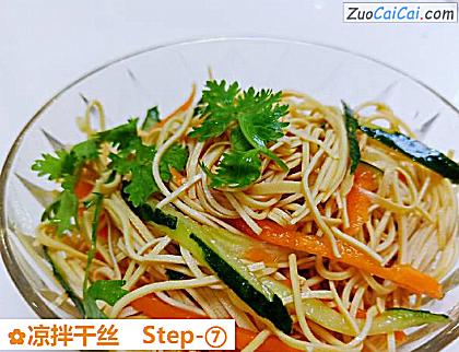 凉拌干丝做法第七步骤