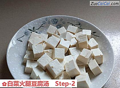 白菜火腿豆腐汤做法第二步骤