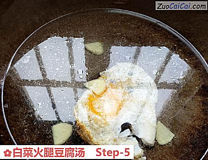 白菜火腿豆腐汤做法第五步骤