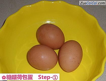 糖醋荷包蛋做法第一步骤