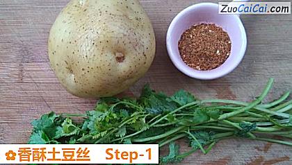 香酥土豆丝做法第一步骤