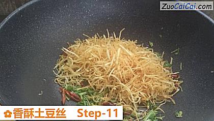 香酥土豆丝做法第十一步骤