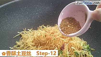香酥土豆丝做法第十二步骤