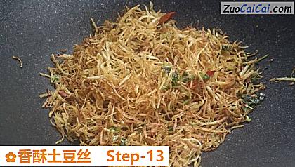 香酥土豆丝做法第十三步骤