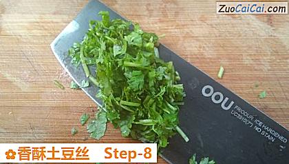 香酥土豆丝做法第八步骤