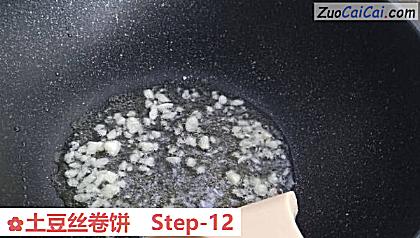 土豆丝卷饼做法第十二步骤