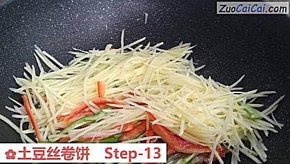 土豆丝卷饼做法第十三步骤