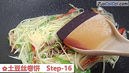 土豆丝卷饼做法第十六步骤