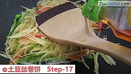 土豆丝卷饼做法第十七步骤