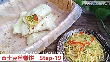 土豆丝卷饼做法第十九步骤