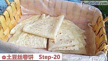 土豆丝卷饼做法第二十步骤