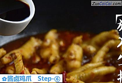 酱卤鸡爪做法第六步骤