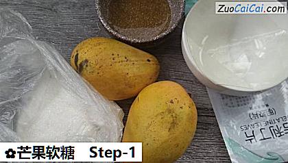 芒果软糖做法第一步骤