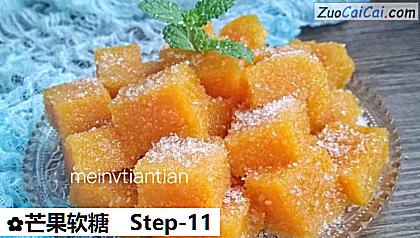 芒果软糖做法第十一步骤