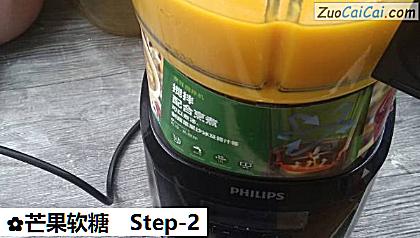 芒果软糖做法第二步骤