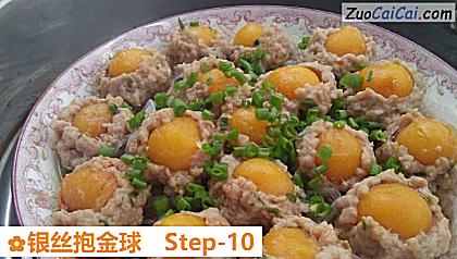 银丝抱金球做法第十步骤