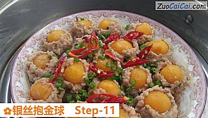 银丝抱金球做法第十一步骤
