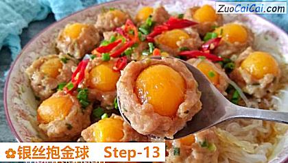 银丝抱金球做法第十三步骤