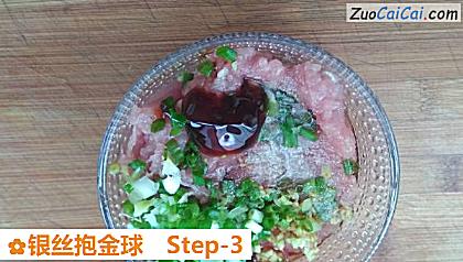 银丝抱金球做法第三步骤