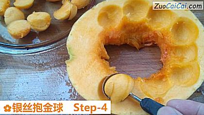 银丝抱金球做法第四步骤