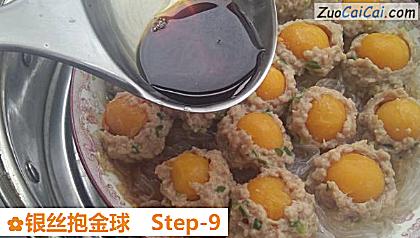 银丝抱金球做法第九步骤
