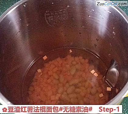 豆渣红薯法棍面包做法第一步骤