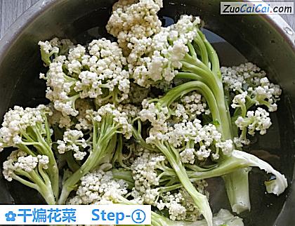 干煸花菜做法第一步骤