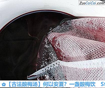 古法酸梅汤做法第五步骤