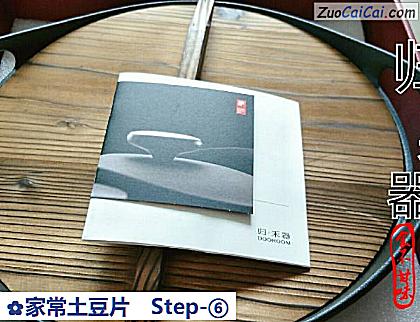 家常土豆片做法第六步骤