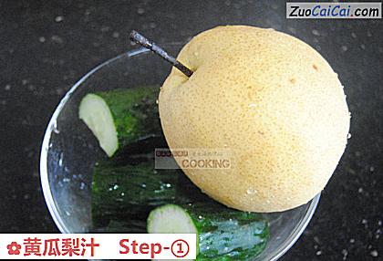 黄瓜梨汁做法第一步骤