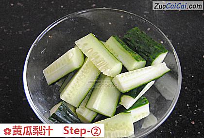 黄瓜梨汁做法第二步骤