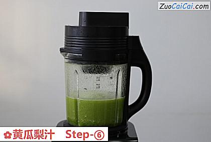 黄瓜梨汁做法第六步骤