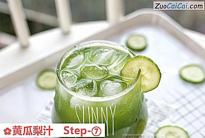 黄瓜梨汁做法第七步骤