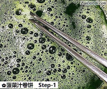 菠菜汁卷饼做法第一步骤
