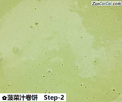 菠菜汁卷饼做法第二步骤