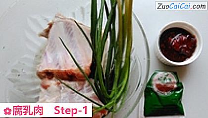 腐乳肉做法第一步骤