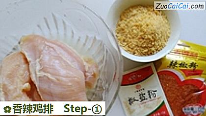 香辣鸡排做法第一步骤