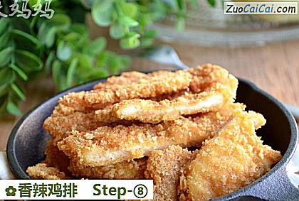 香辣鸡排做法第八步骤