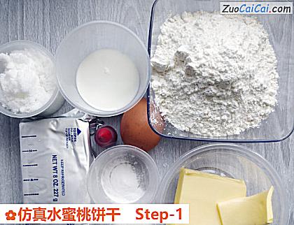 仿真水蜜桃饼干做法第一步骤